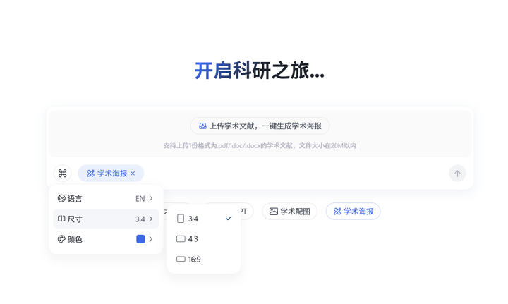 2.1.7 学术海报截图